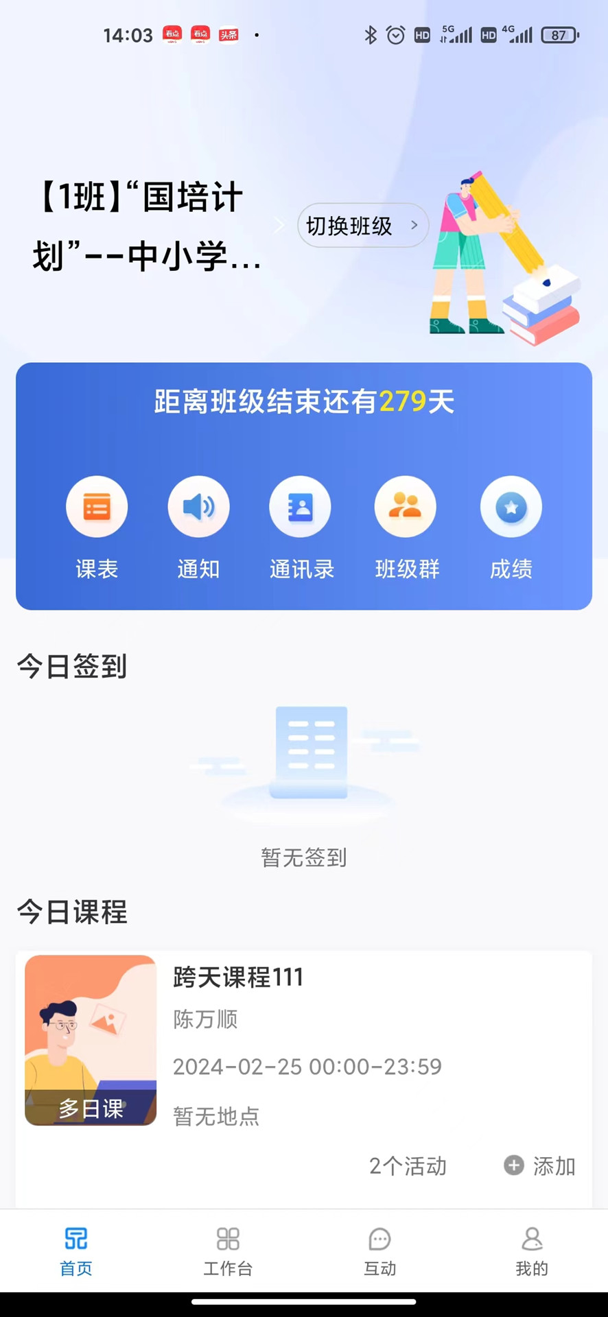 一品学堂管理端截图