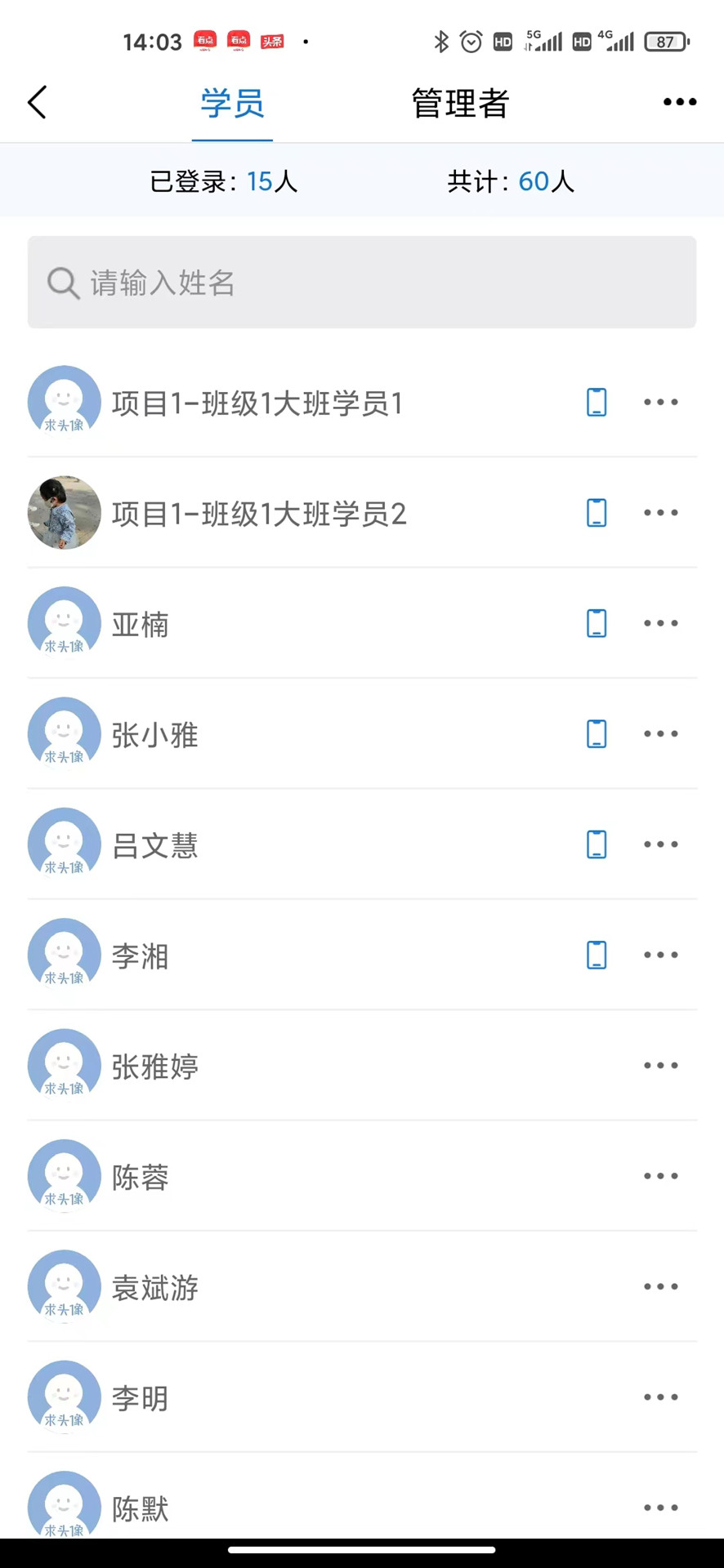 一品学堂管理端截图