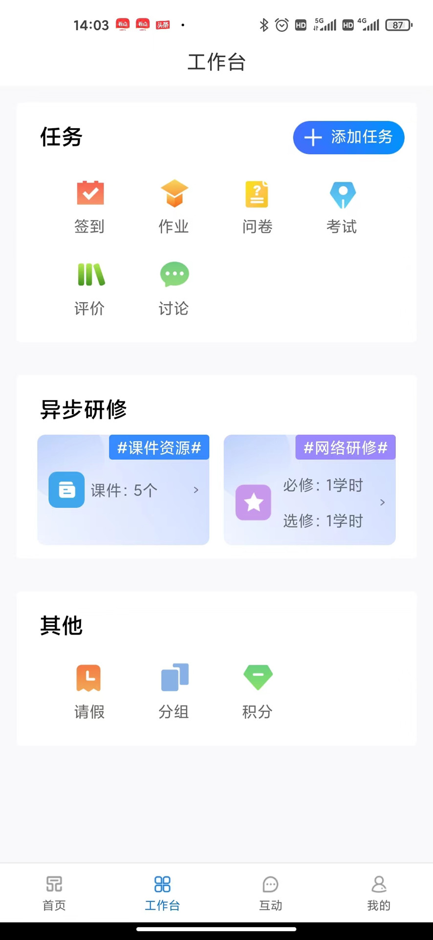 一品学堂管理端截图