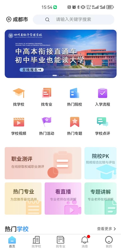 优择校截图