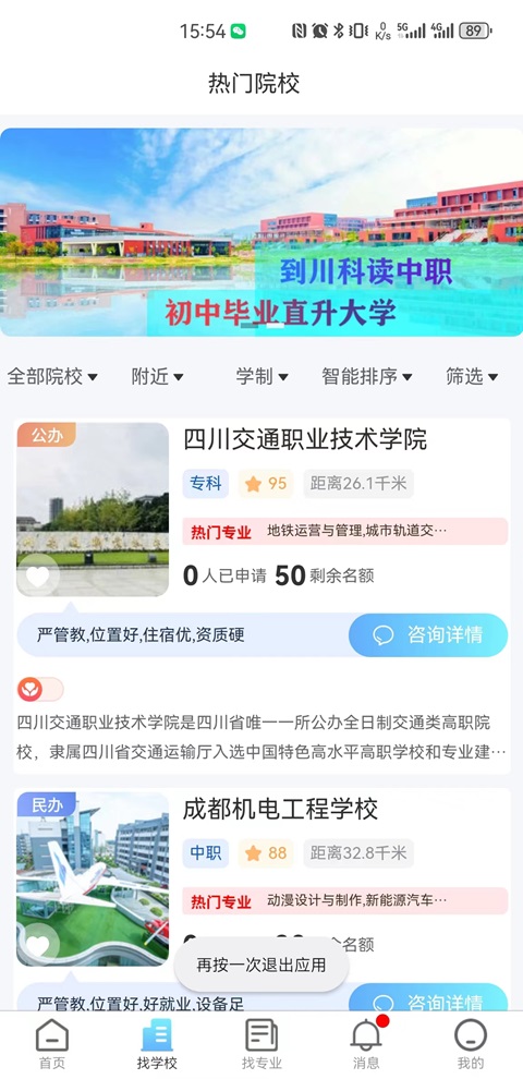 优择校截图