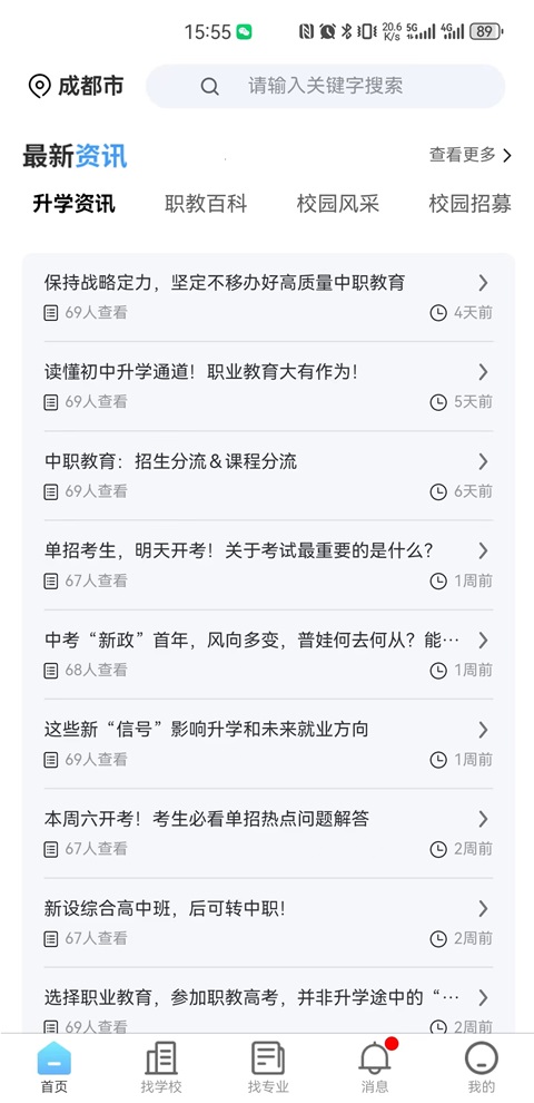 优择校截图