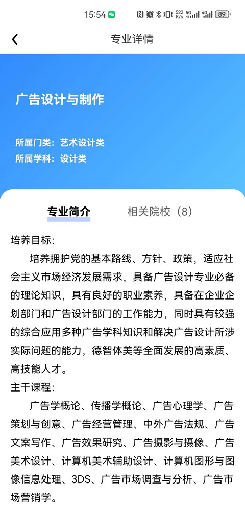 优择校截图