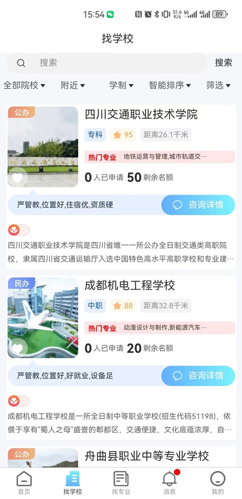 优择校截图