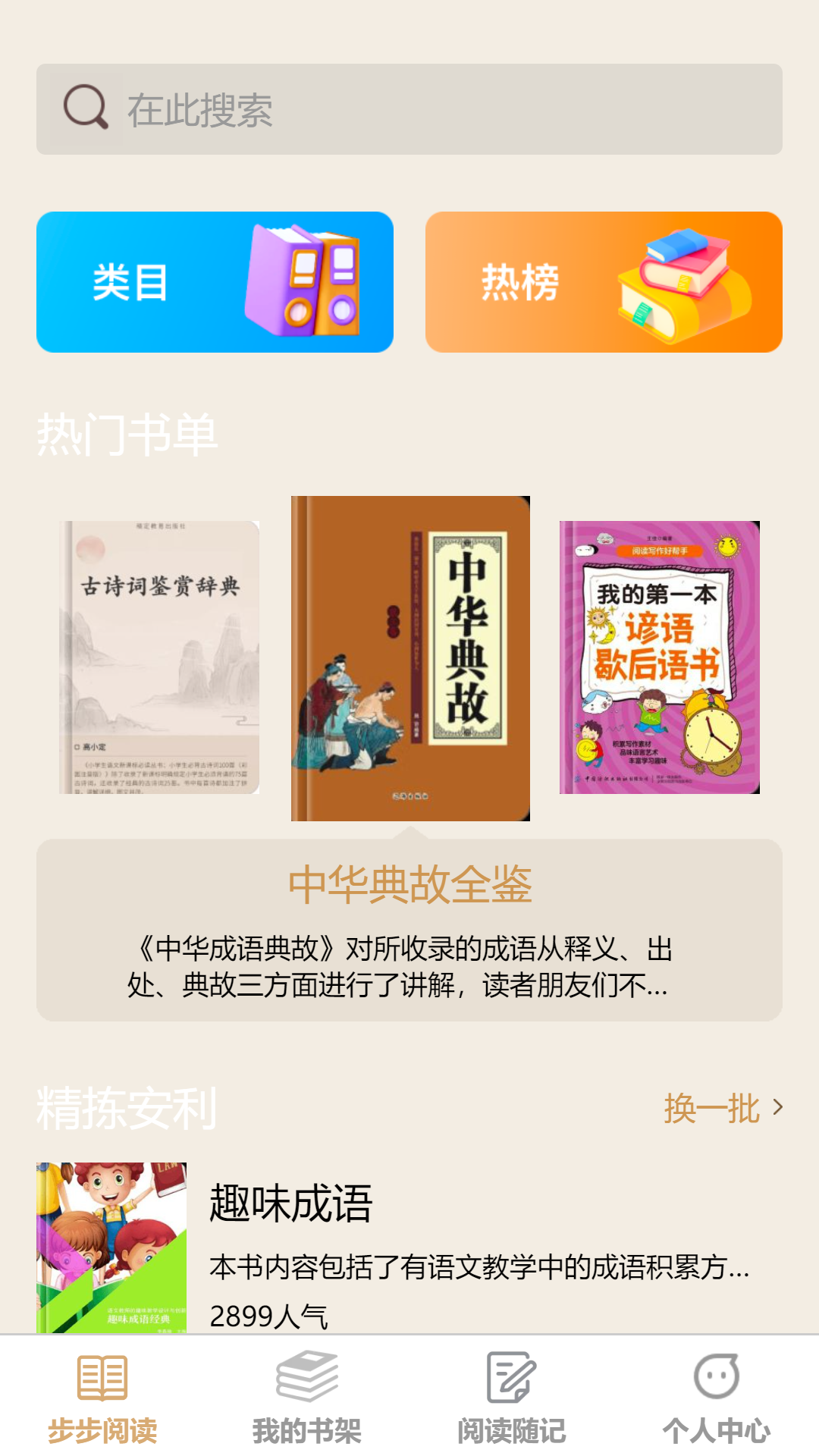步步高歌截图