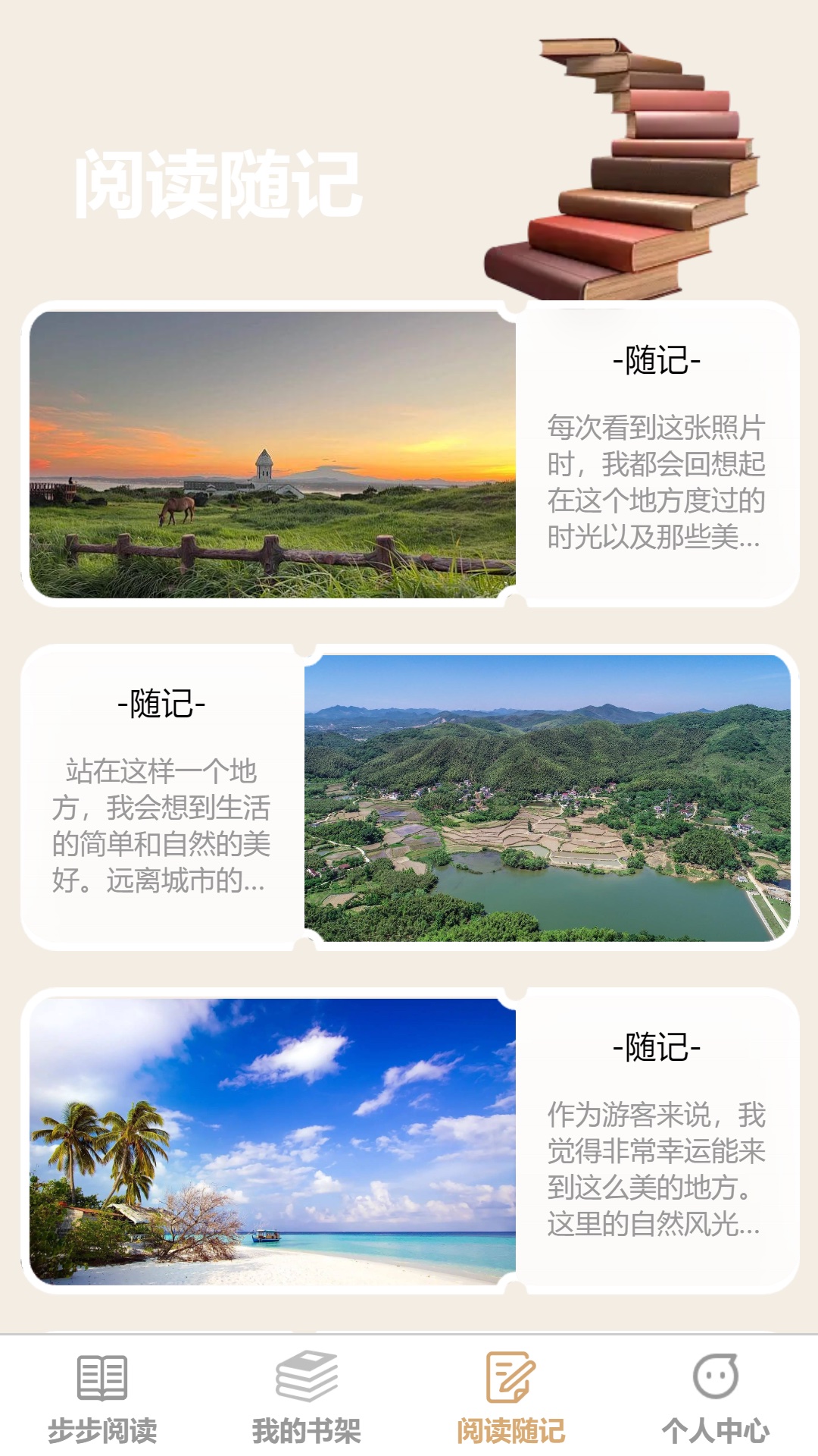 步步高歌截图