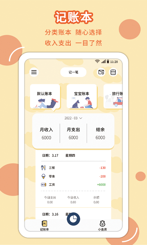 享记账截图
