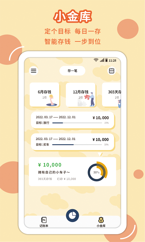 享记账截图