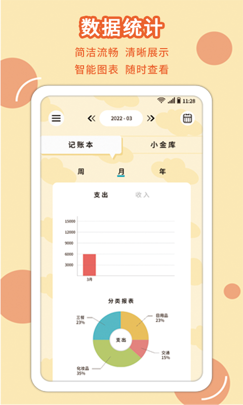 享记账截图