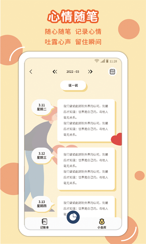 享记账截图