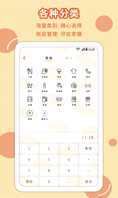 享记账截图