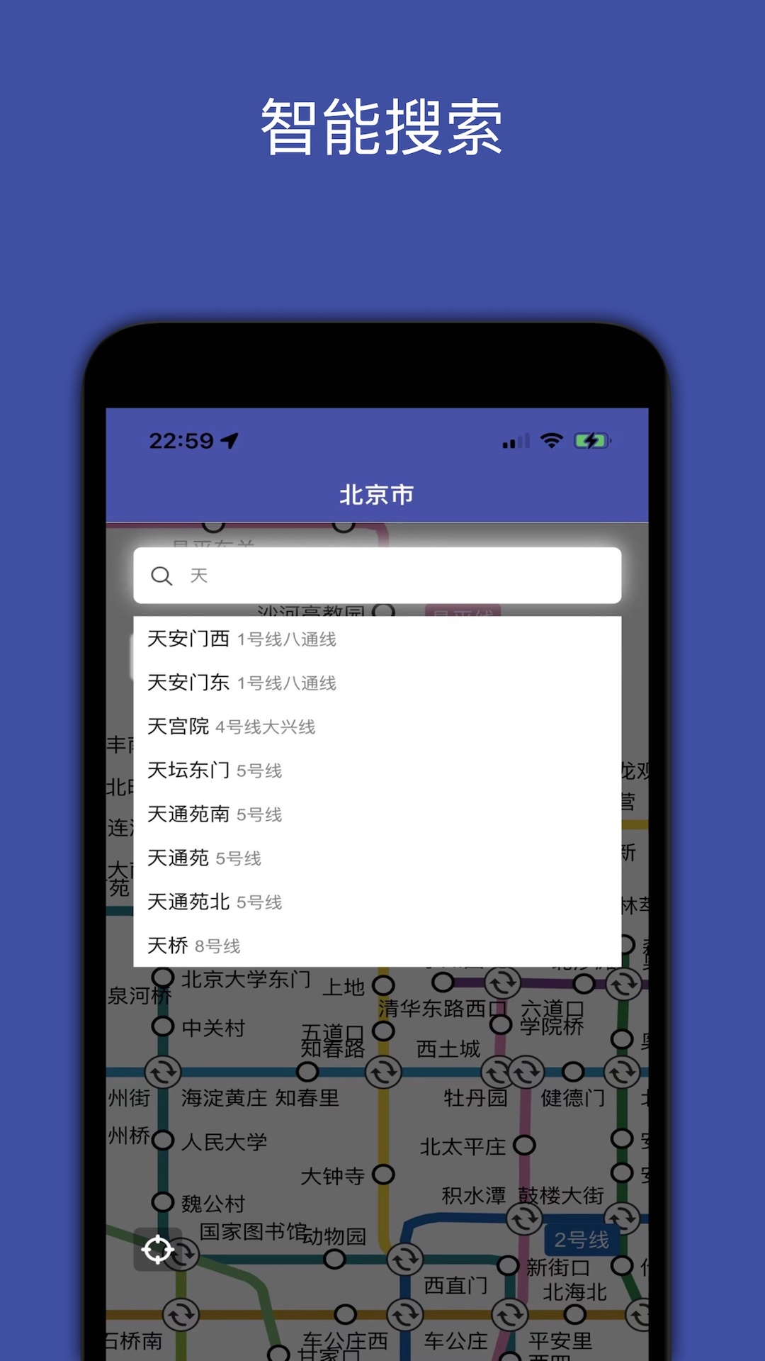 地铁地图截图