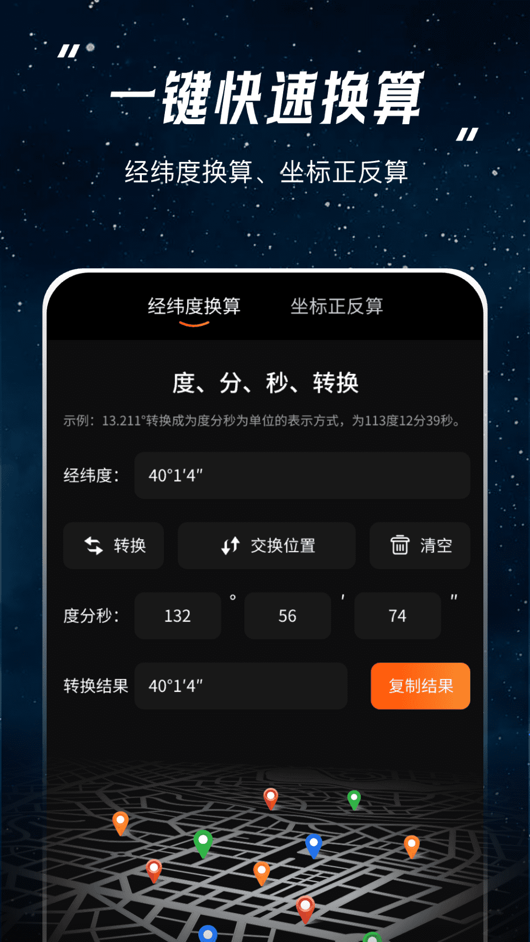 经纬度坐标查询XJ截图