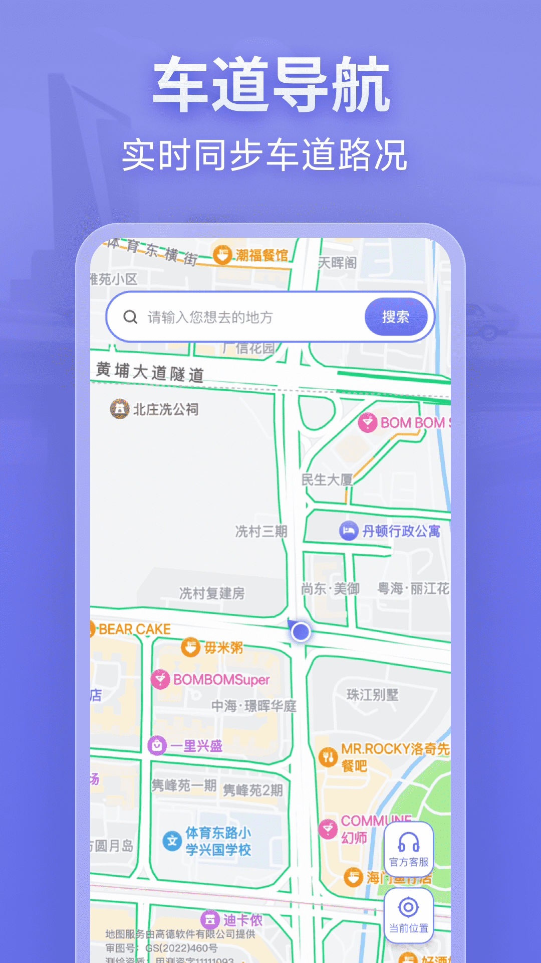 新知卫星导航截图