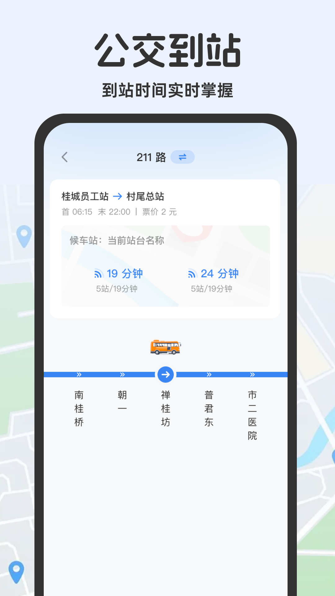 公交查询助手截图