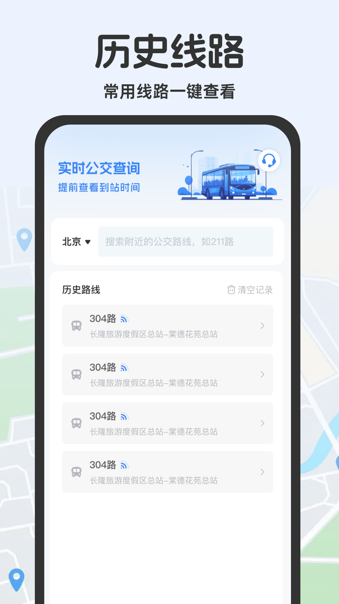 公交查询助手截图