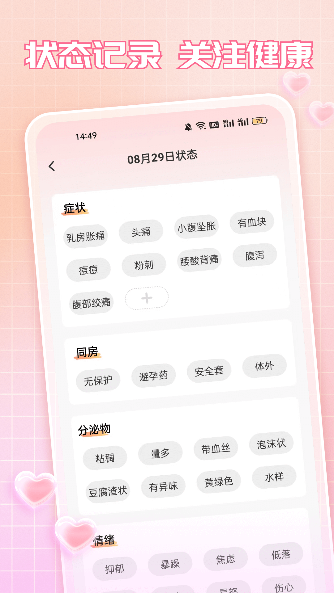 美记月经期日记截图