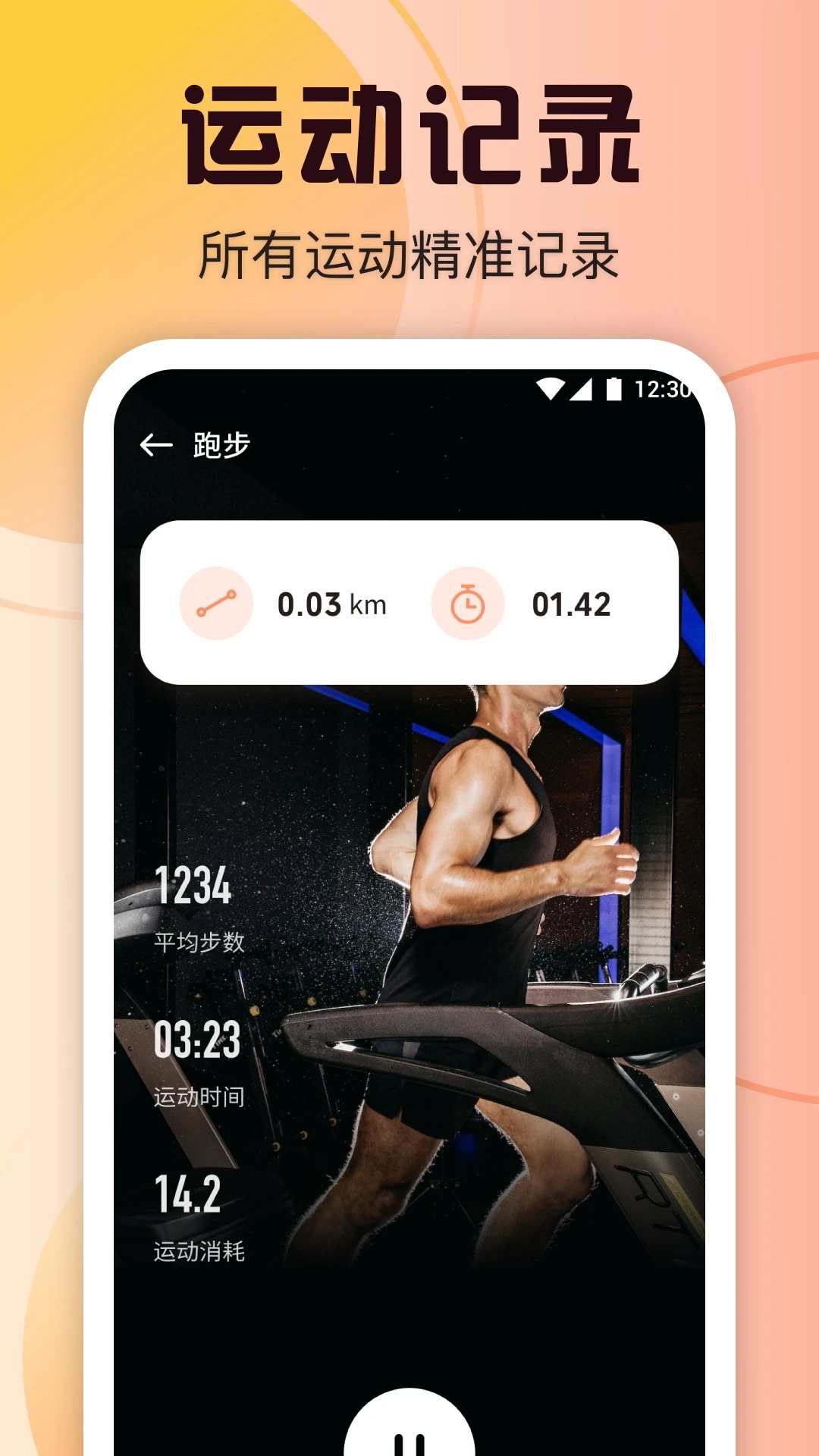 myboy健身截图