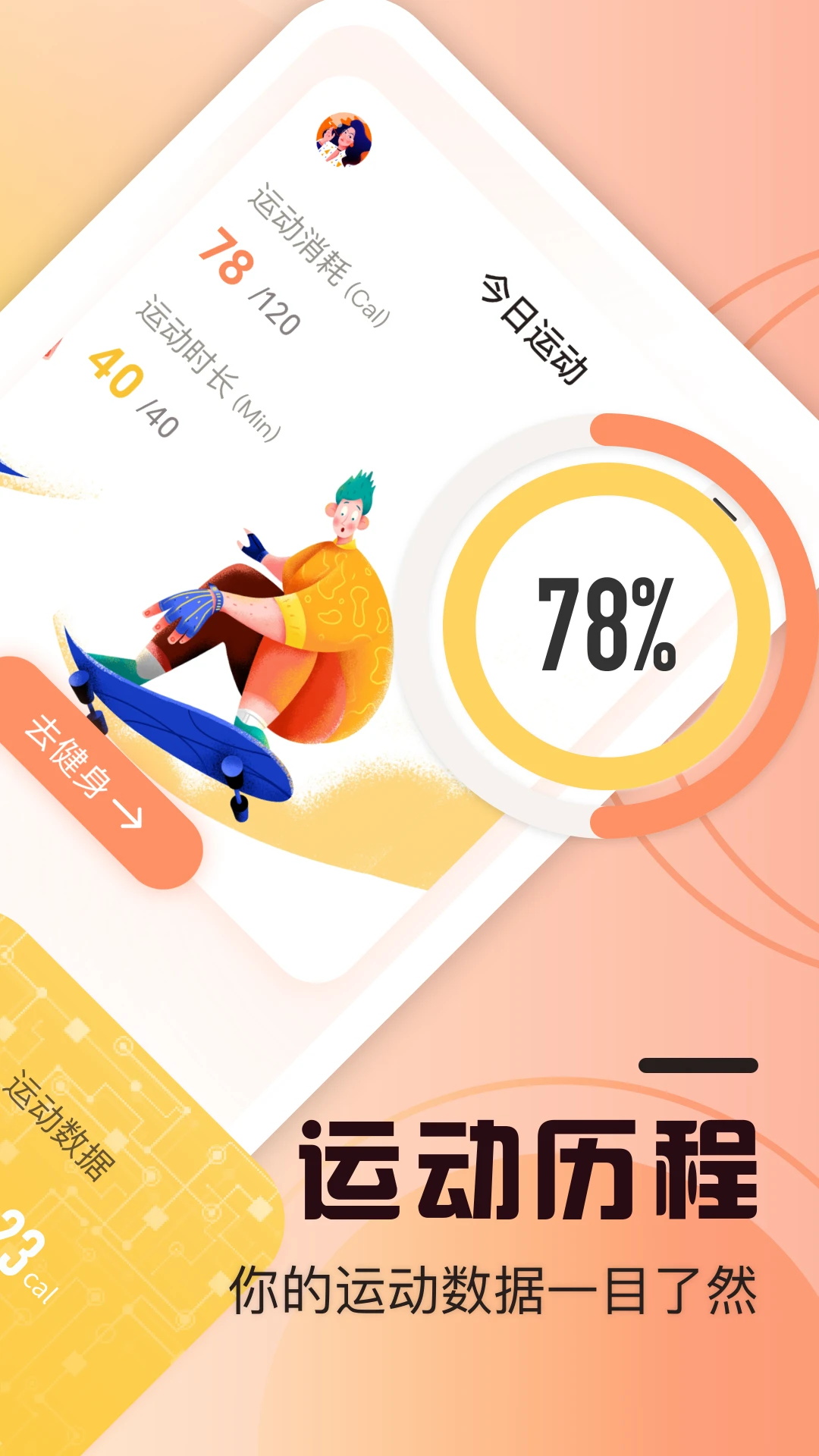 myboy健身截图