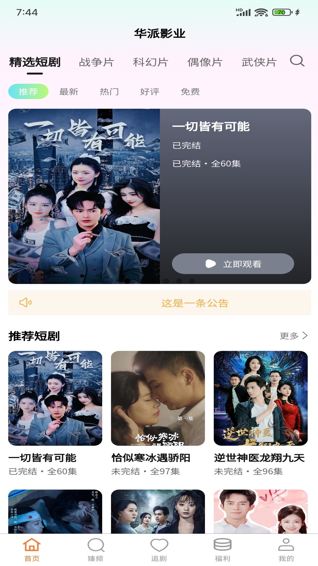 华派视听截图