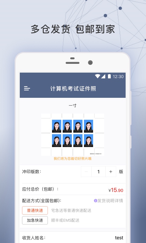 签证照片截图