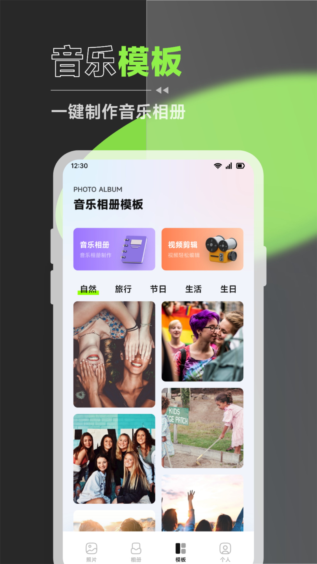 拾光相册截图