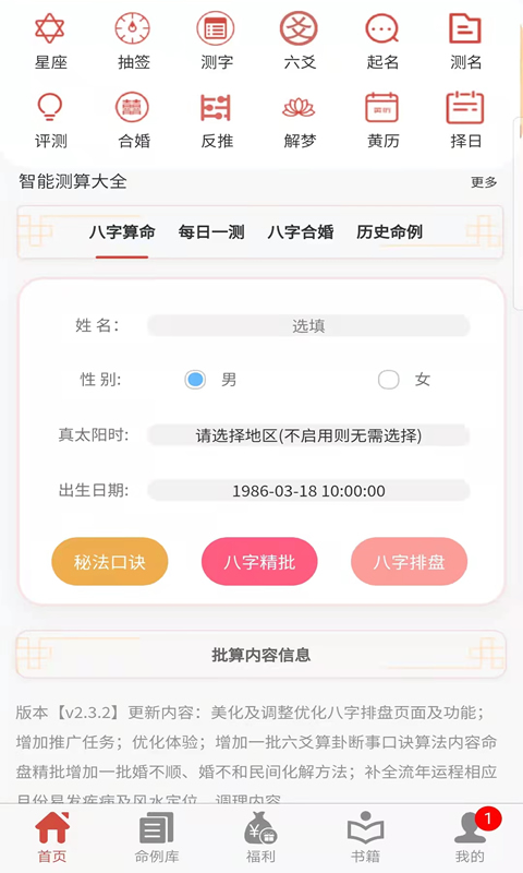 易演乾坤截图