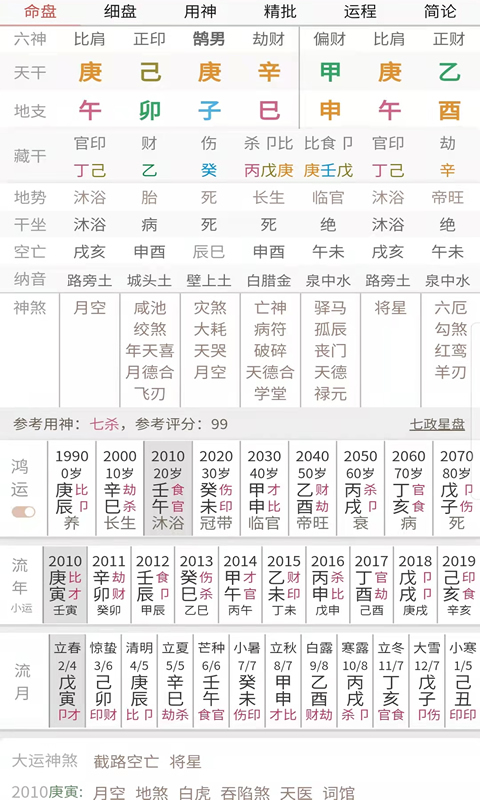 易演乾坤截图