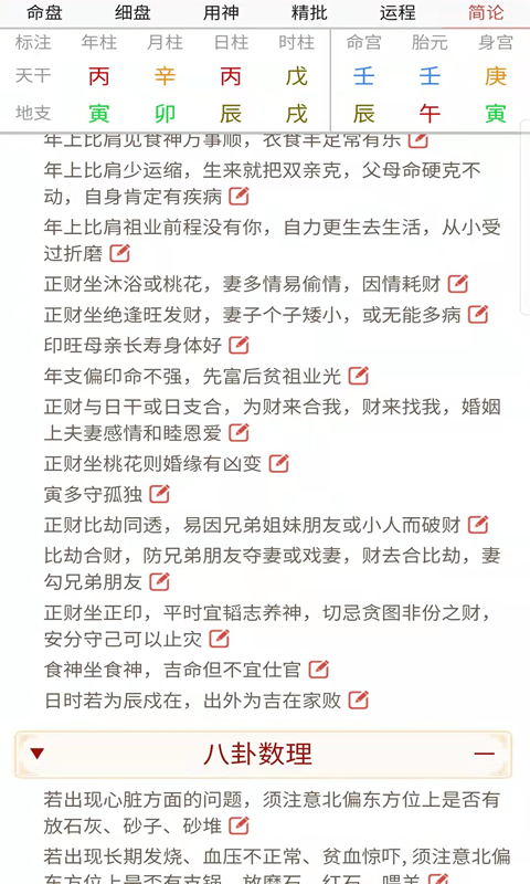 易演乾坤截图