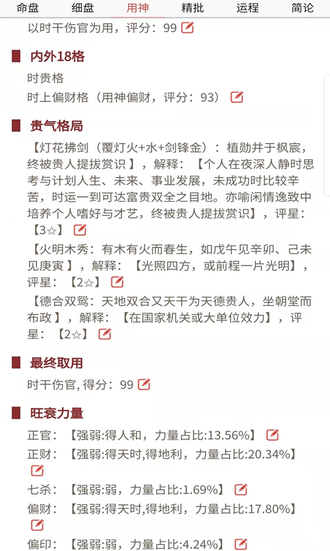 易演乾坤截图