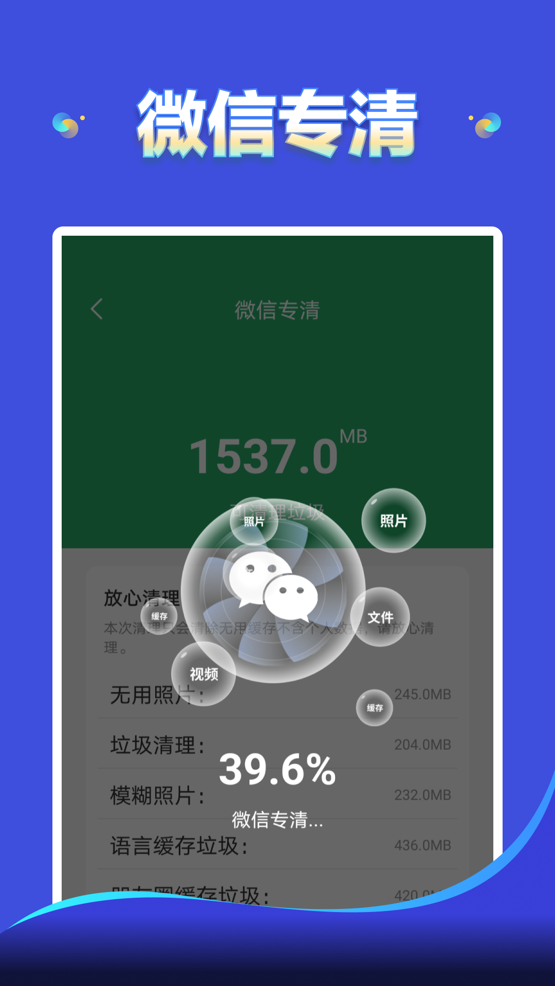 云朵清理截图