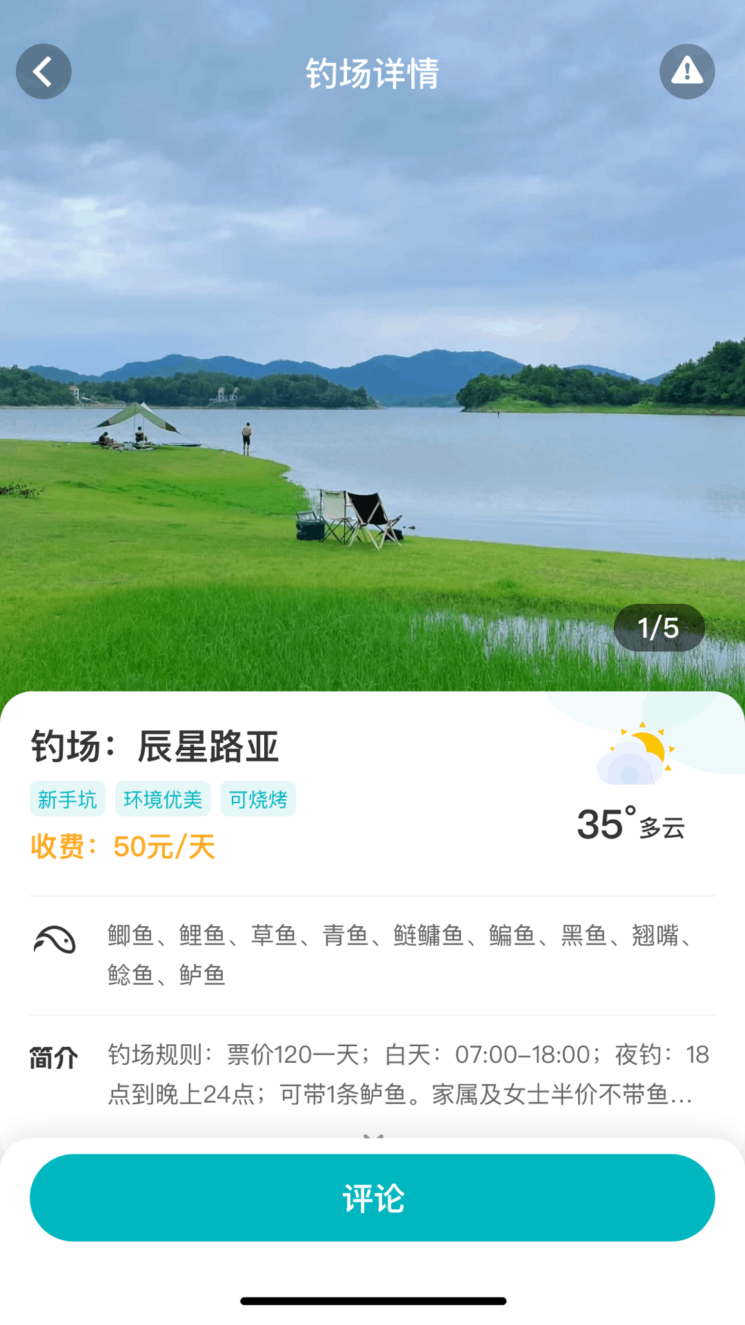 渔佬圈截图