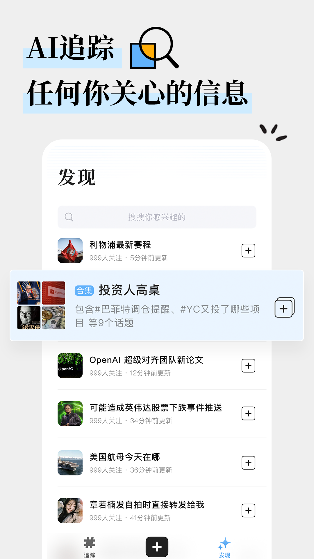万物追踪截图