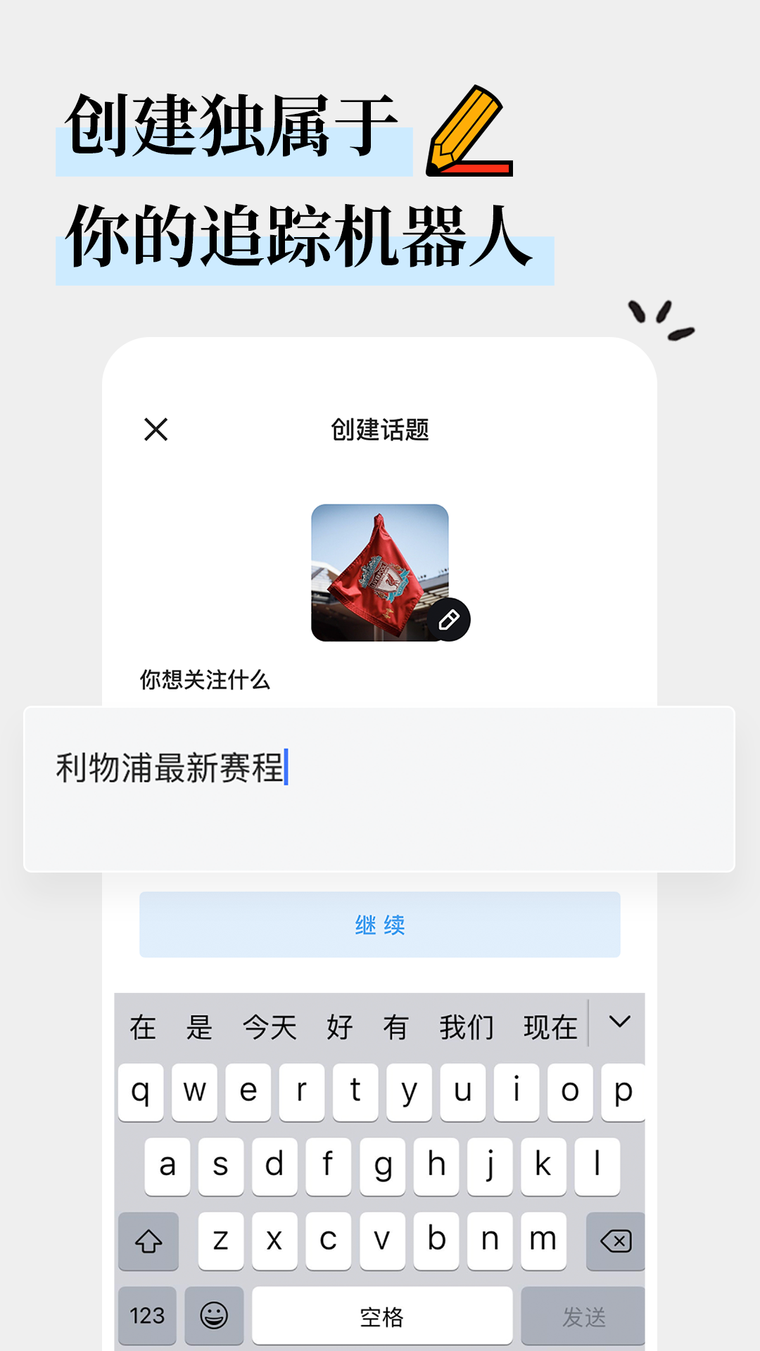 万物追踪截图