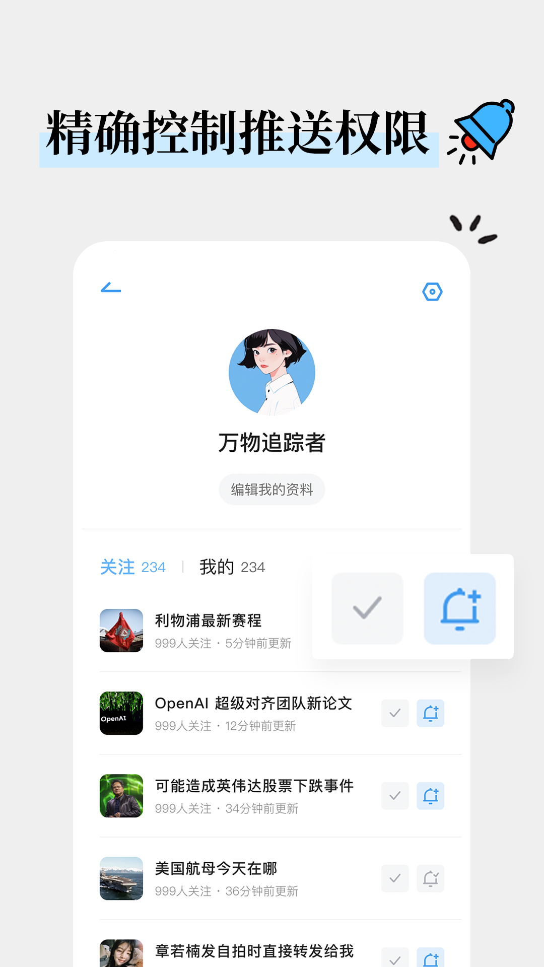 万物追踪截图