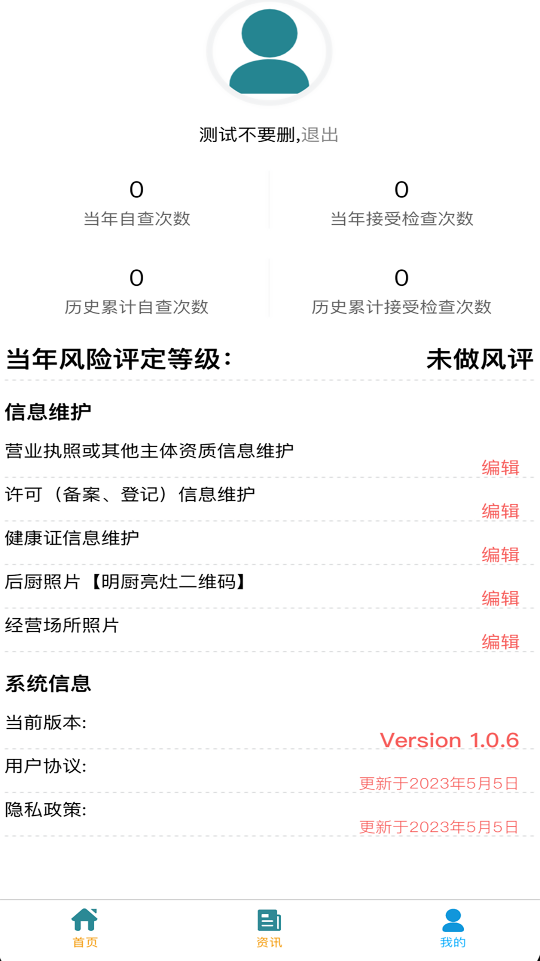 智慧监管检查系统-商户端截图