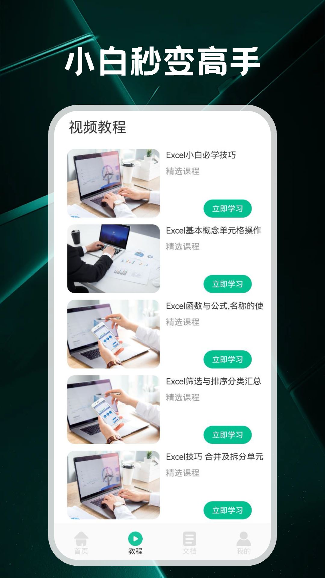 ChatExcel办公表格截图