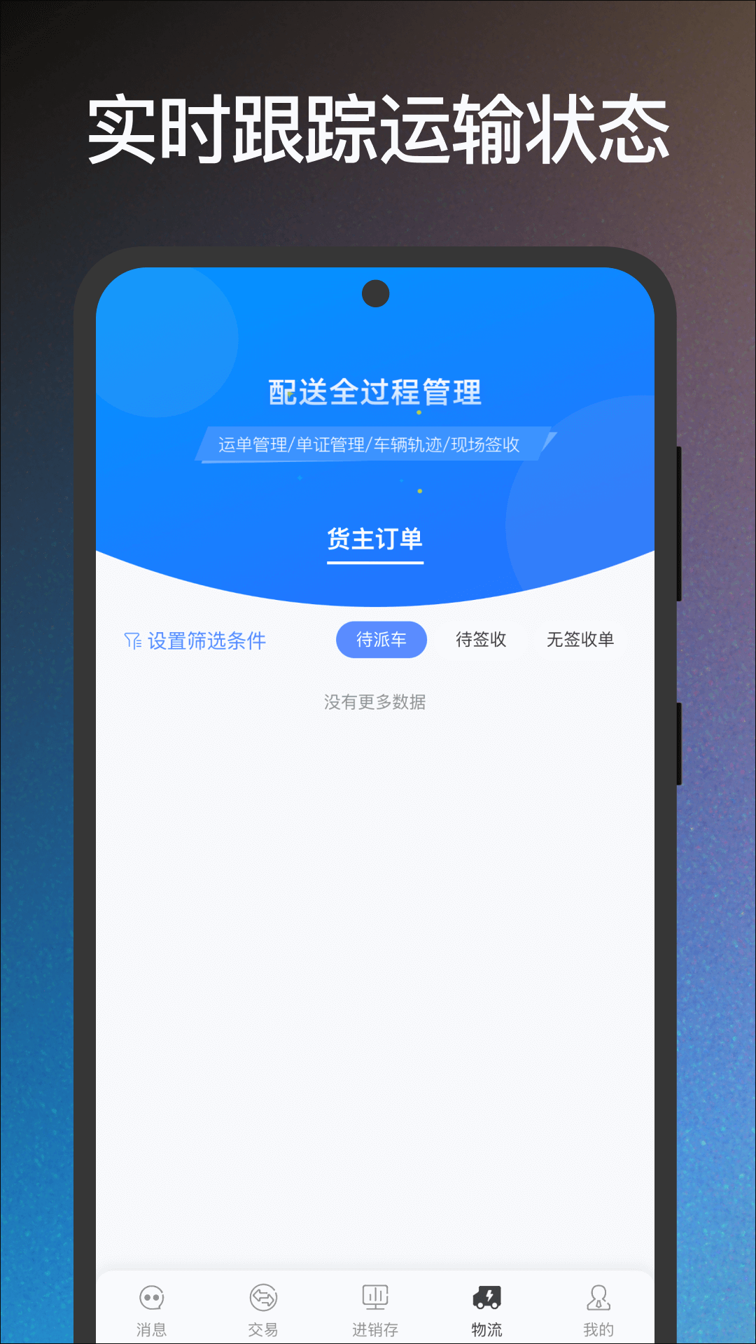 福贸通截图