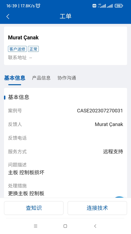 德业服务云截图
