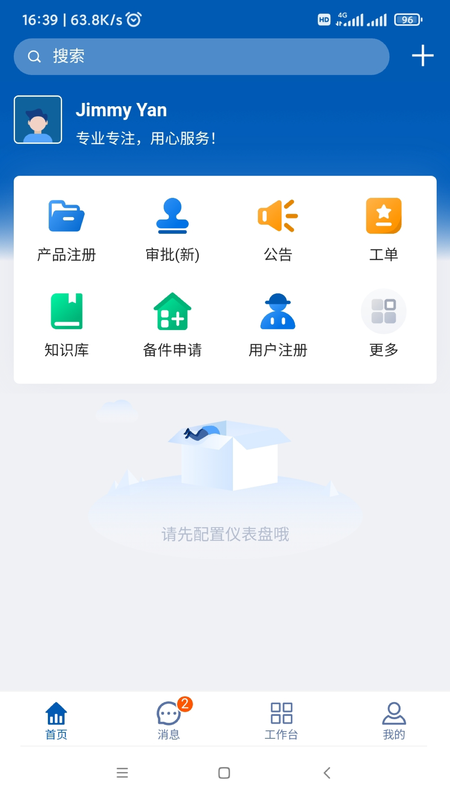 德业服务云截图