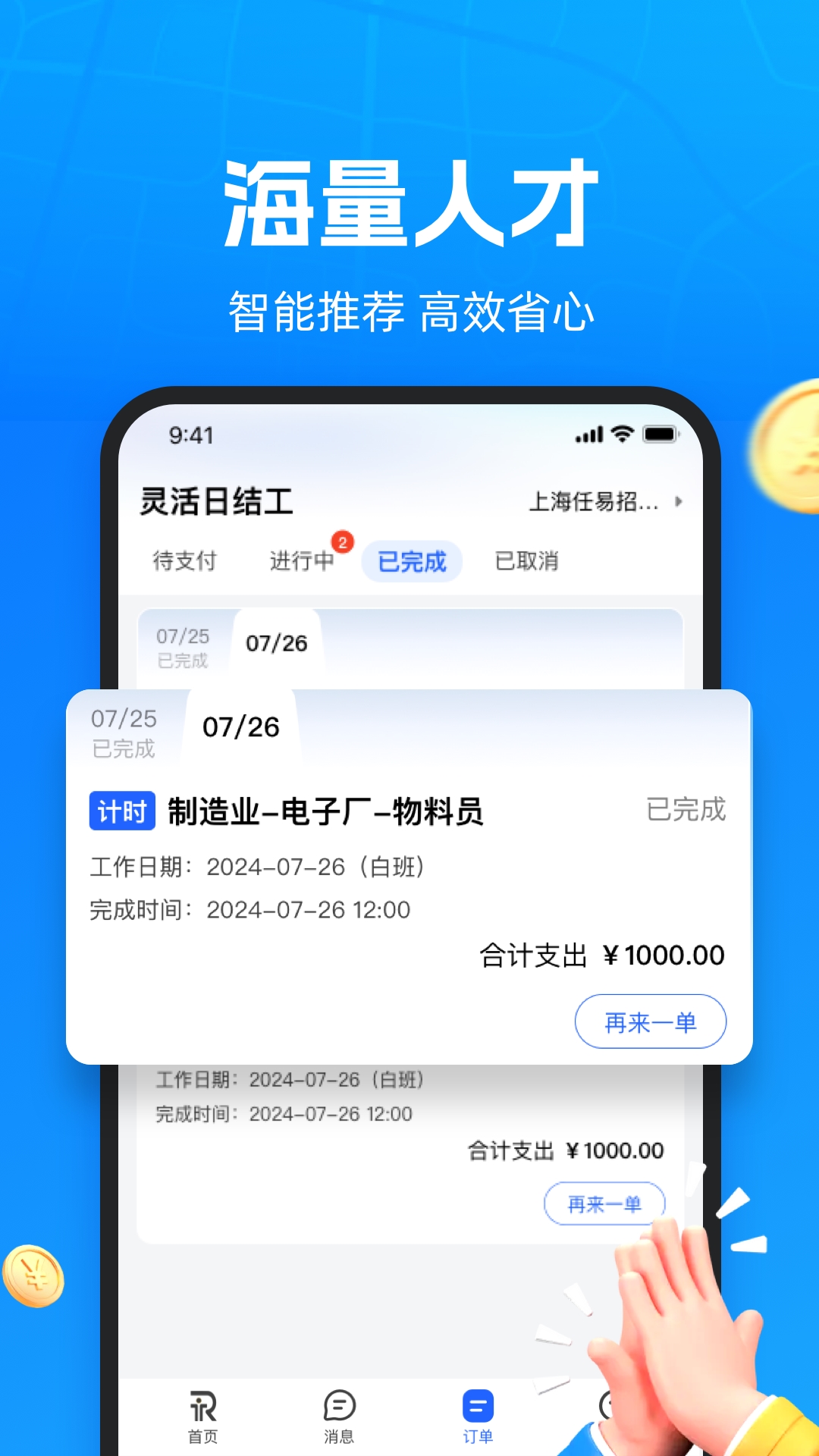 仁易招企业版截图