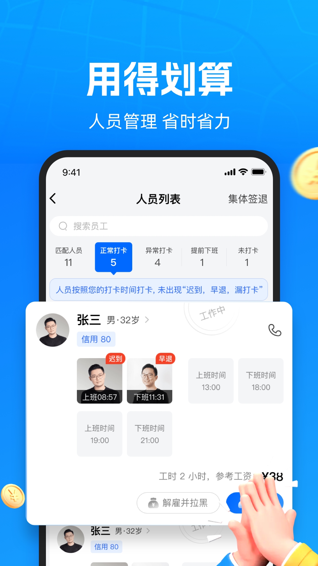 仁易招企业版截图