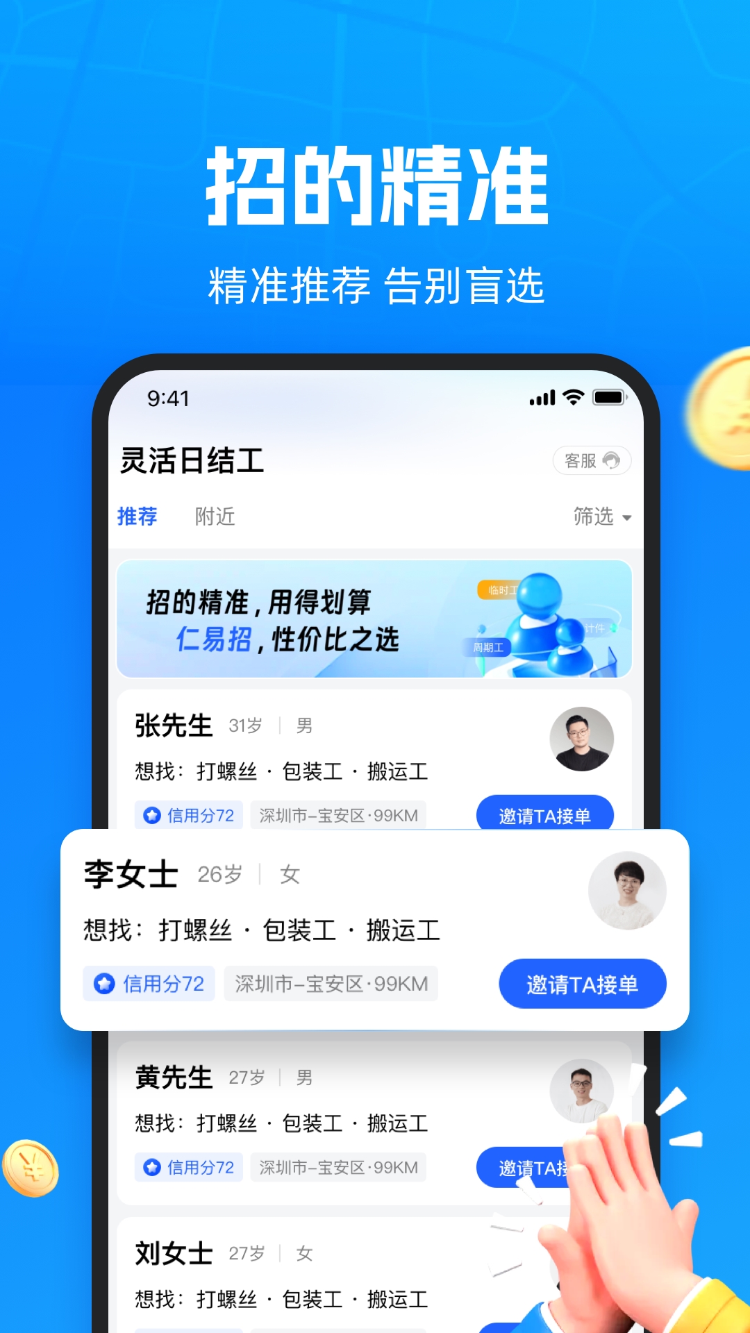 仁易招企业版截图