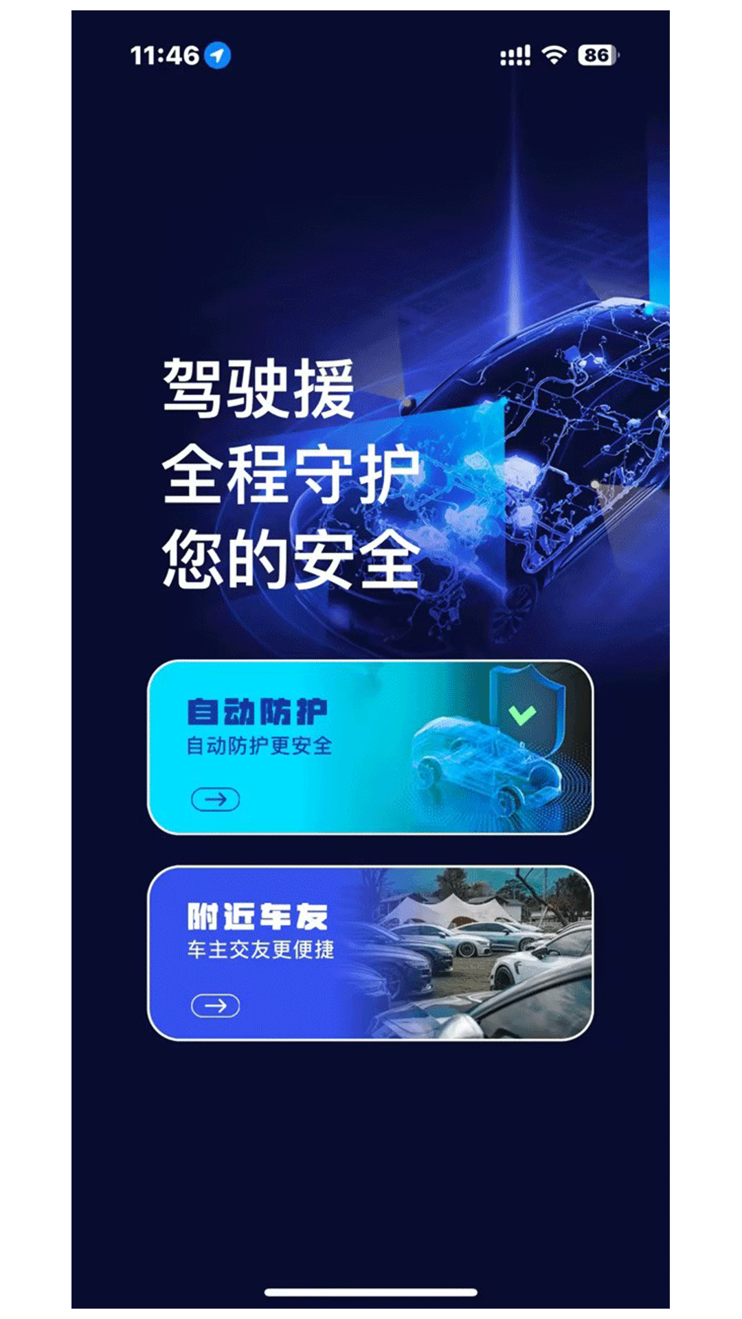 驾驶援截图
