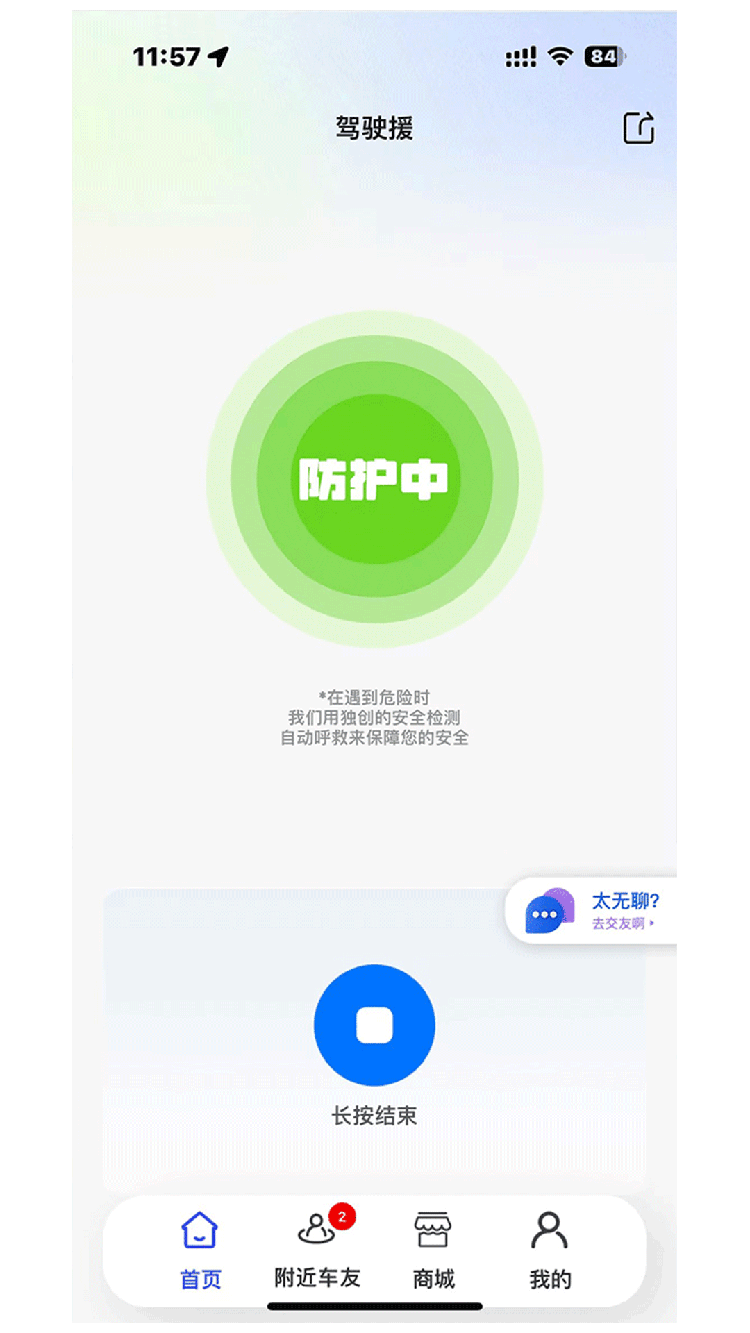 驾驶援截图
