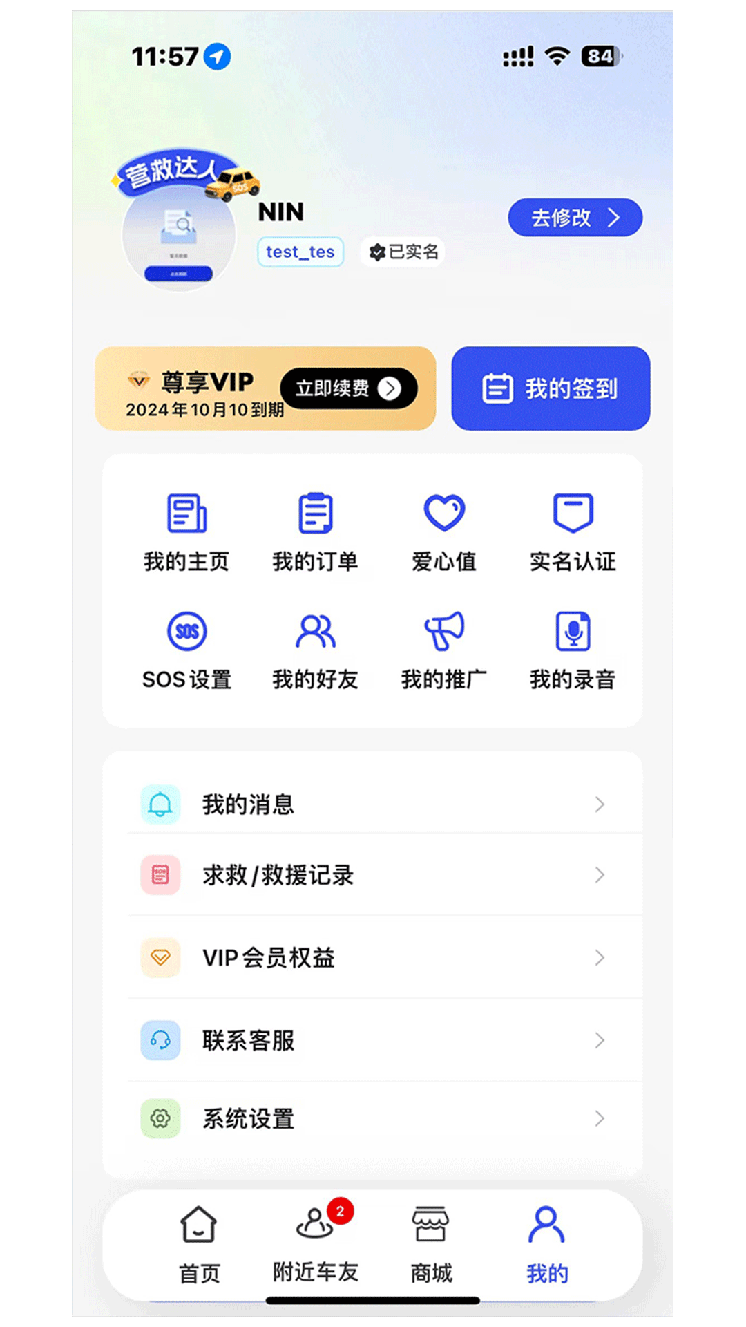 驾驶援截图