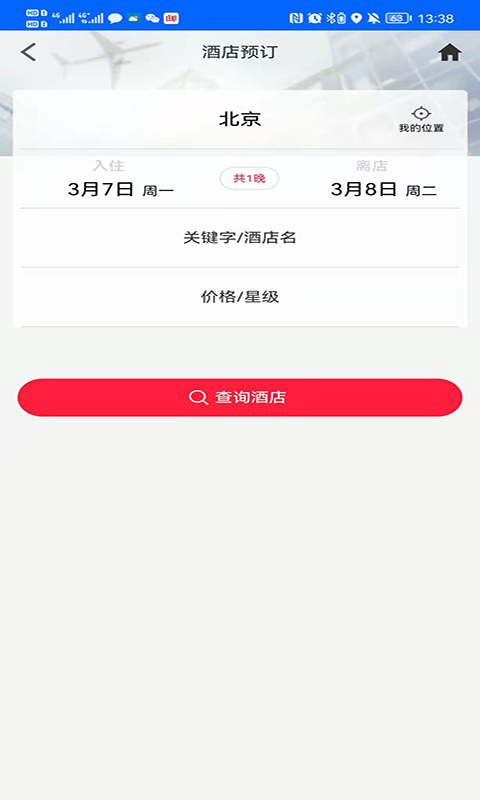 中航服商旅截图