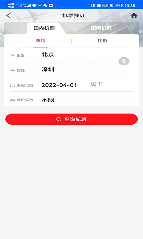 中航服商旅截图