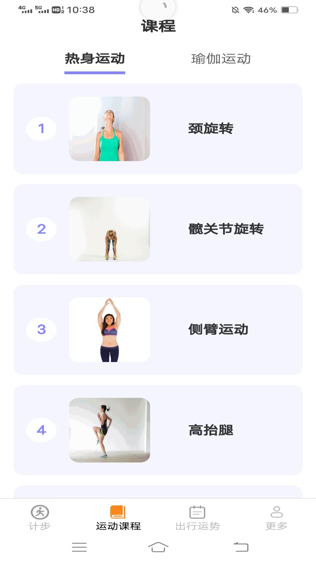 计步一行截图