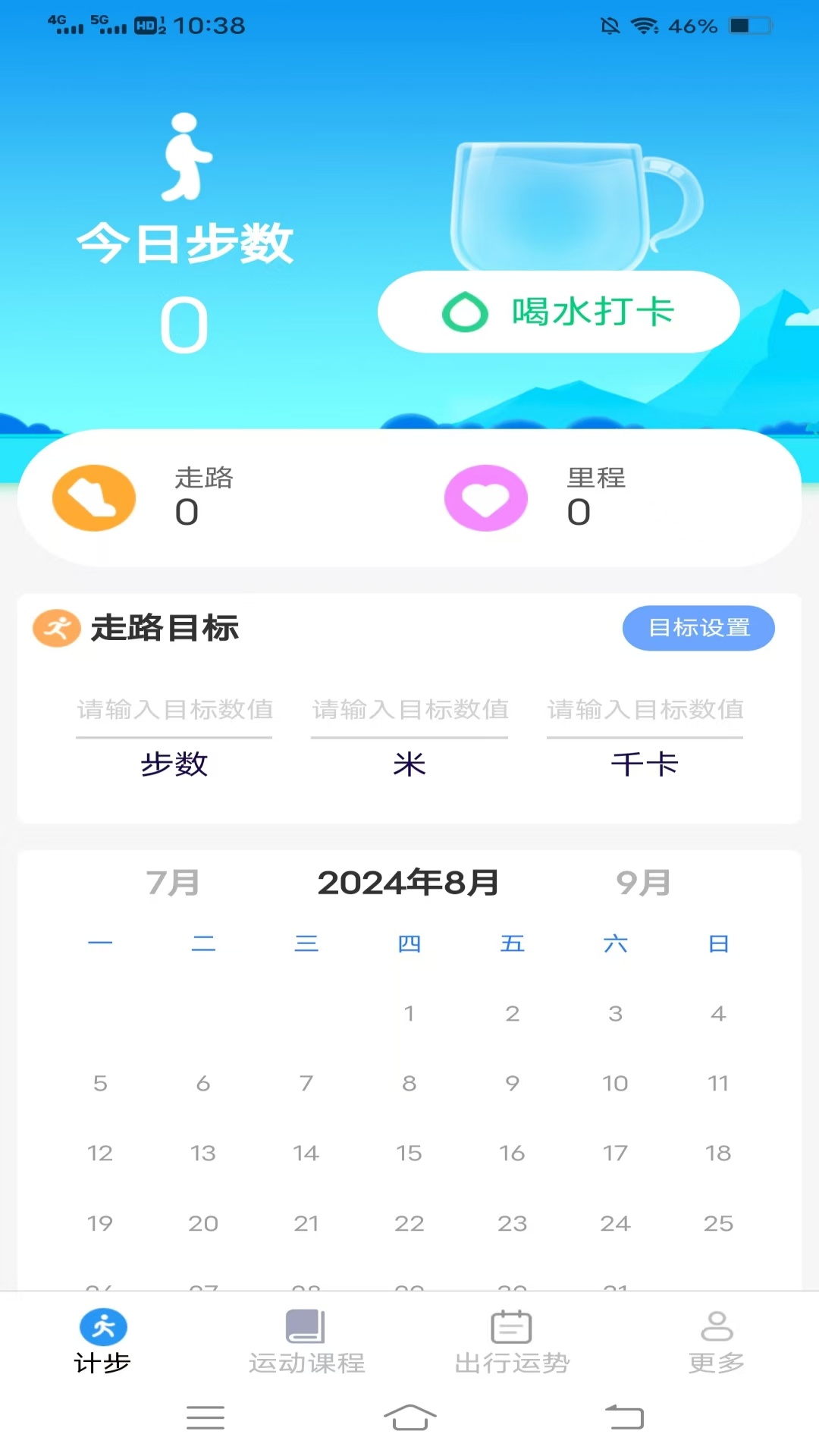 计步一行截图